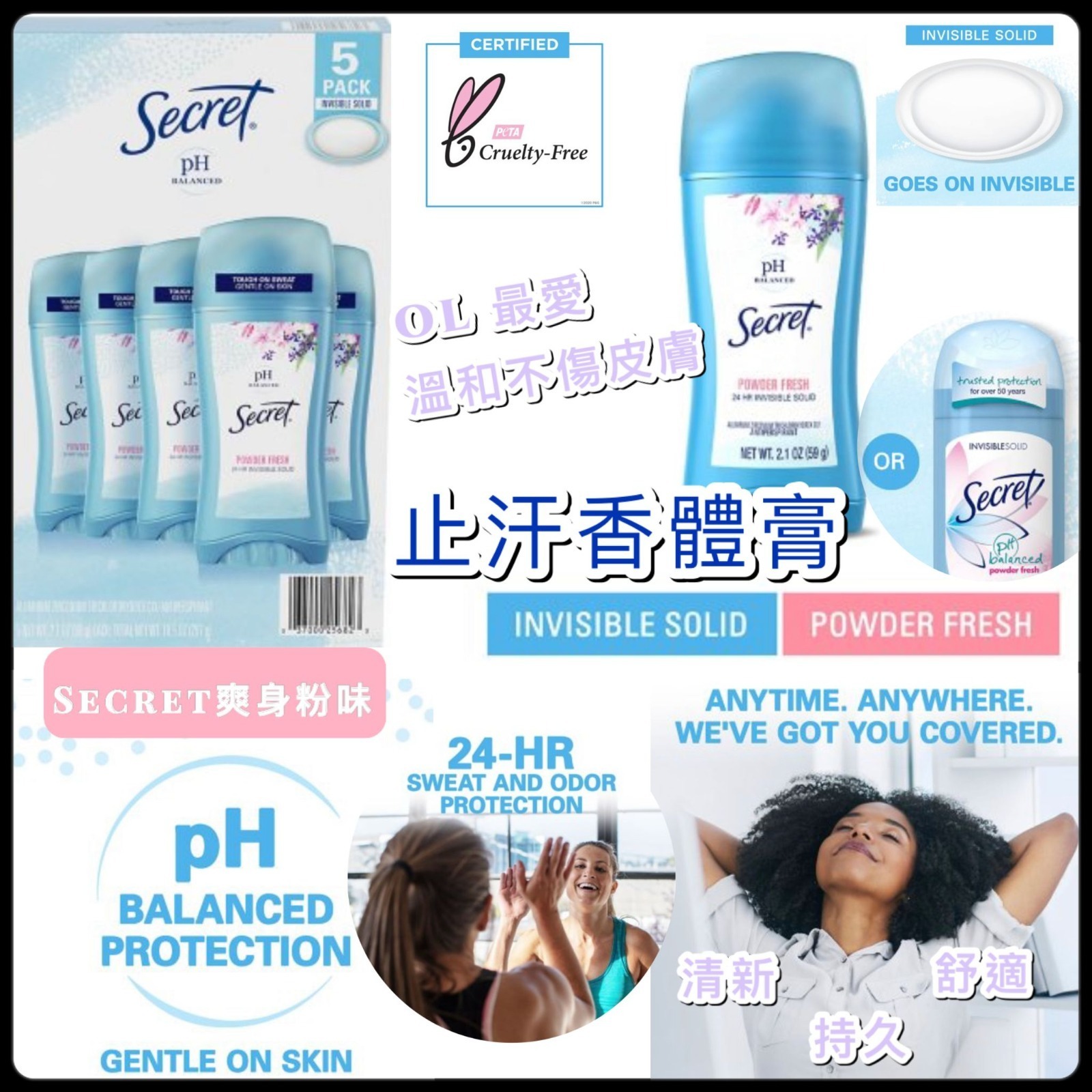 美國 Secret 止汗香體膏爽身粉味