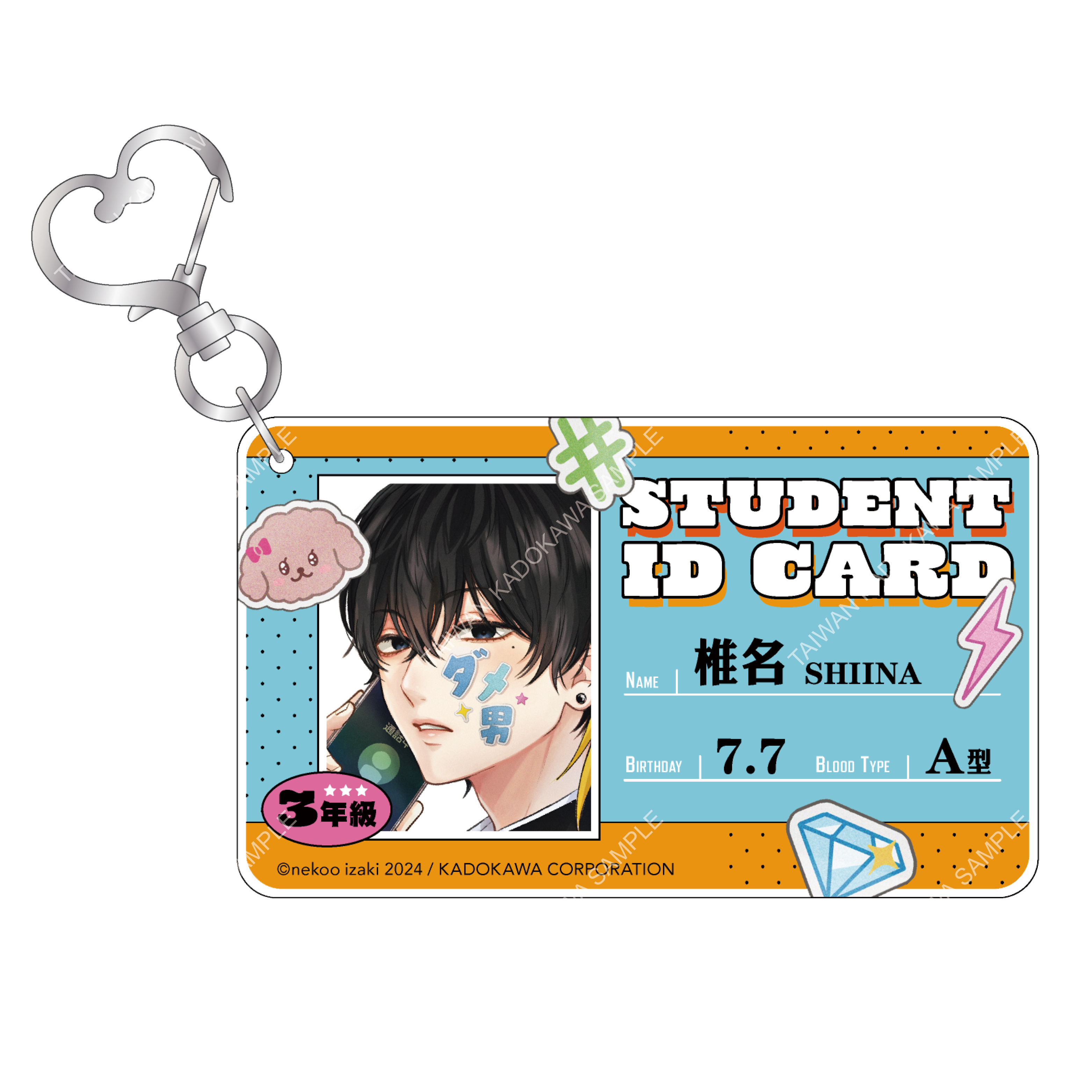 渣男椎名學長與瘋男佐佐木學弟(原作) 學生證風壓克力鑰匙圈 A