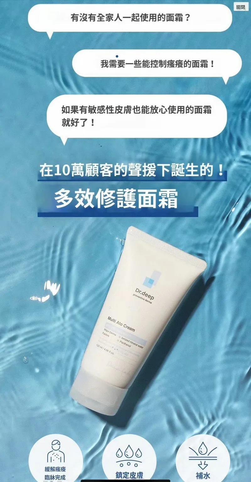 (4254) 【買3送1】Dr.deep礦物炸彈多效修護面霜120ml