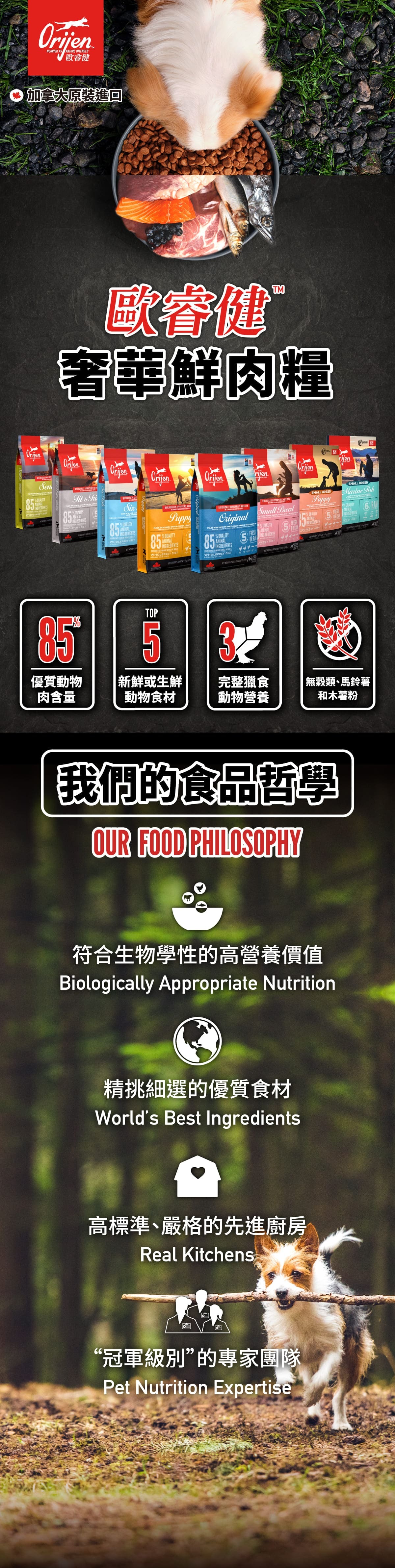 歐睿健-狗飼料-貓飼料-吶一口-肉乾-零食-寵物