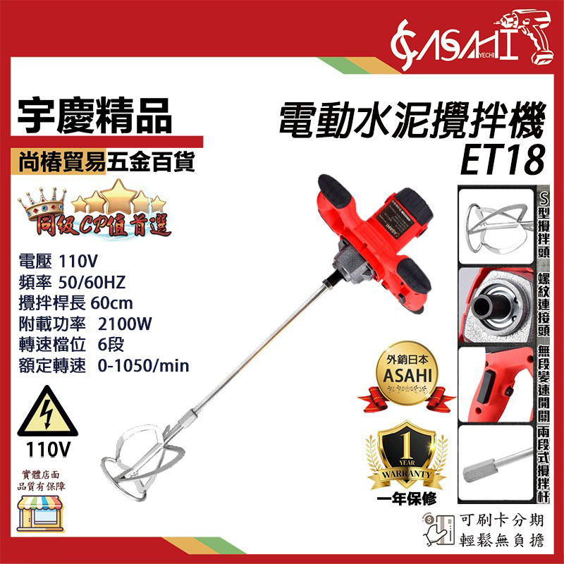 附發票｜ET18電動水泥攪拌機｜ 調速打泥機 水泥攪拌器 電動膩子粉 工業攪拌機遇缺貨升級ET18S
