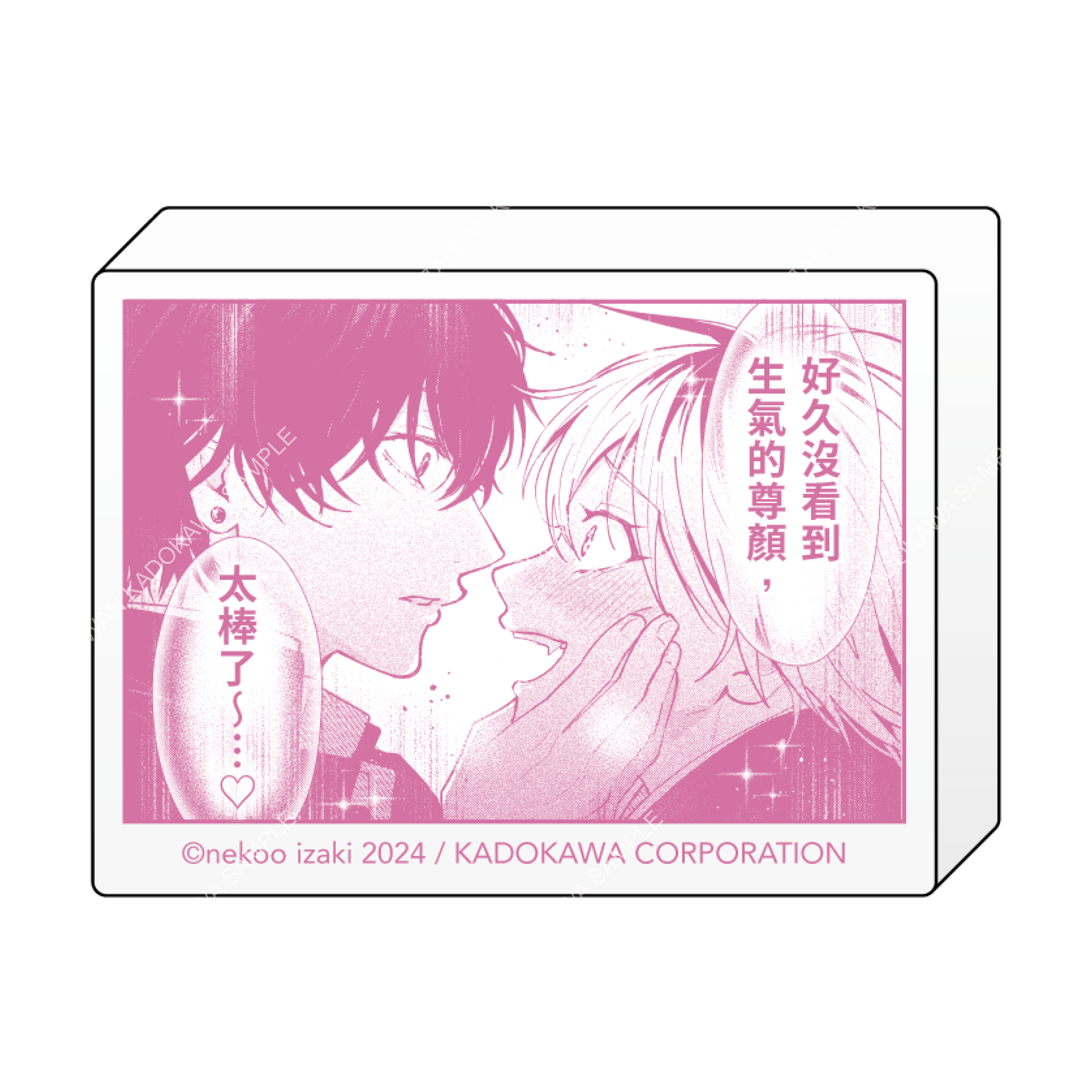 渣男椎名學長與瘋男佐佐木學弟(原作) 小飯友 B