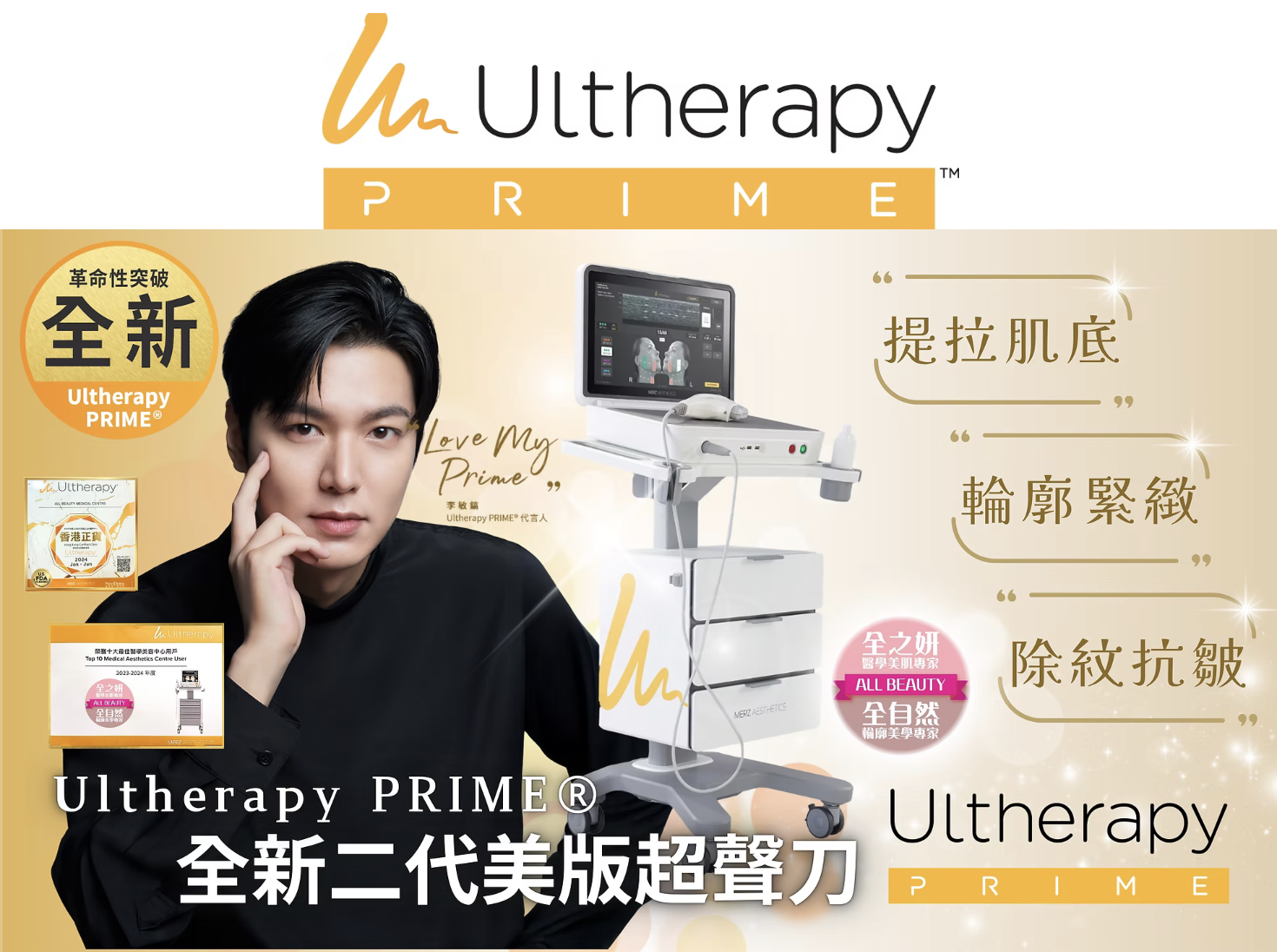 Ultherapy Prime 第二代超聲刀 美版HIFU