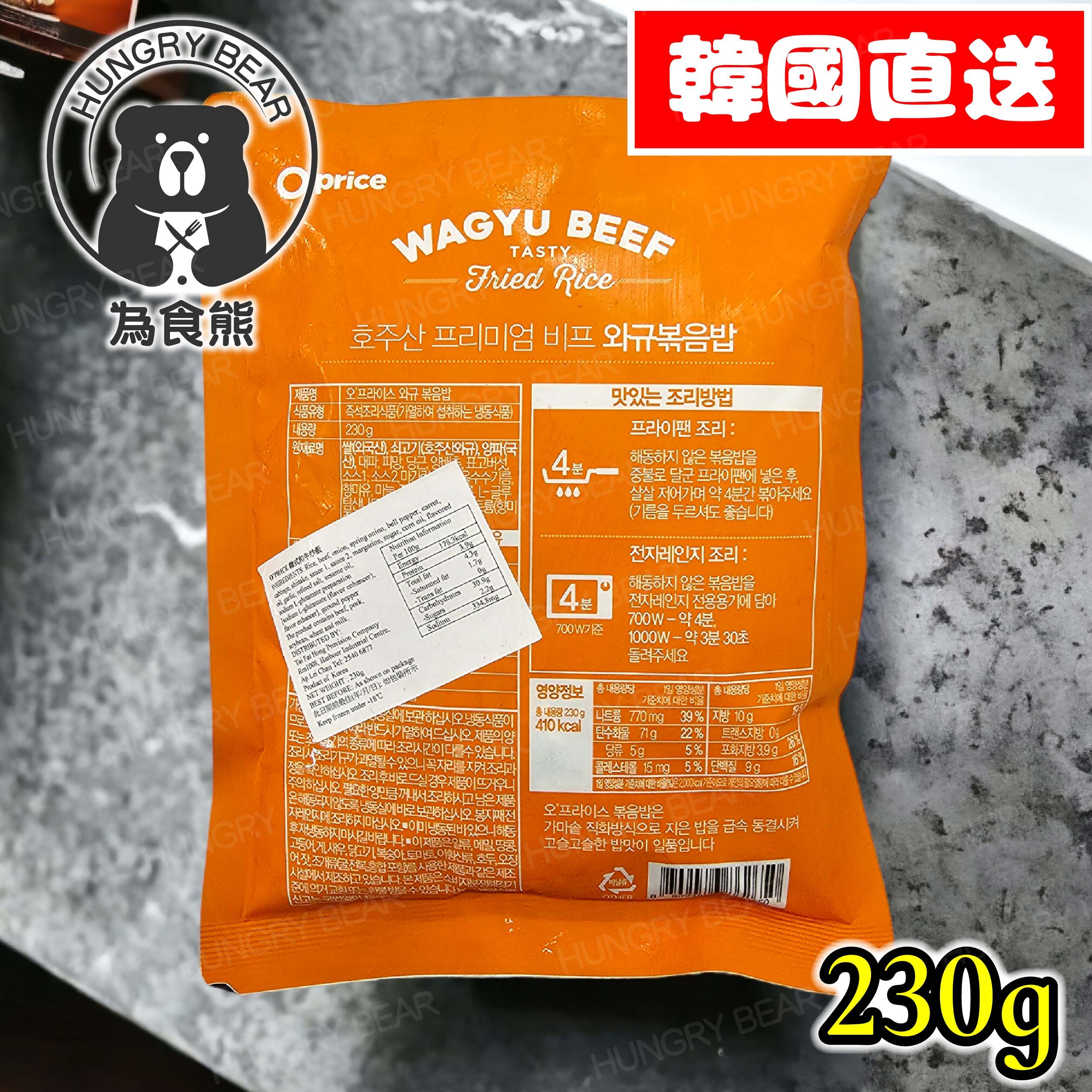 為食熊 - (2包裝) 韓國直送 - O’Price 韓式和牛炒飯 230G (急凍-18°C)