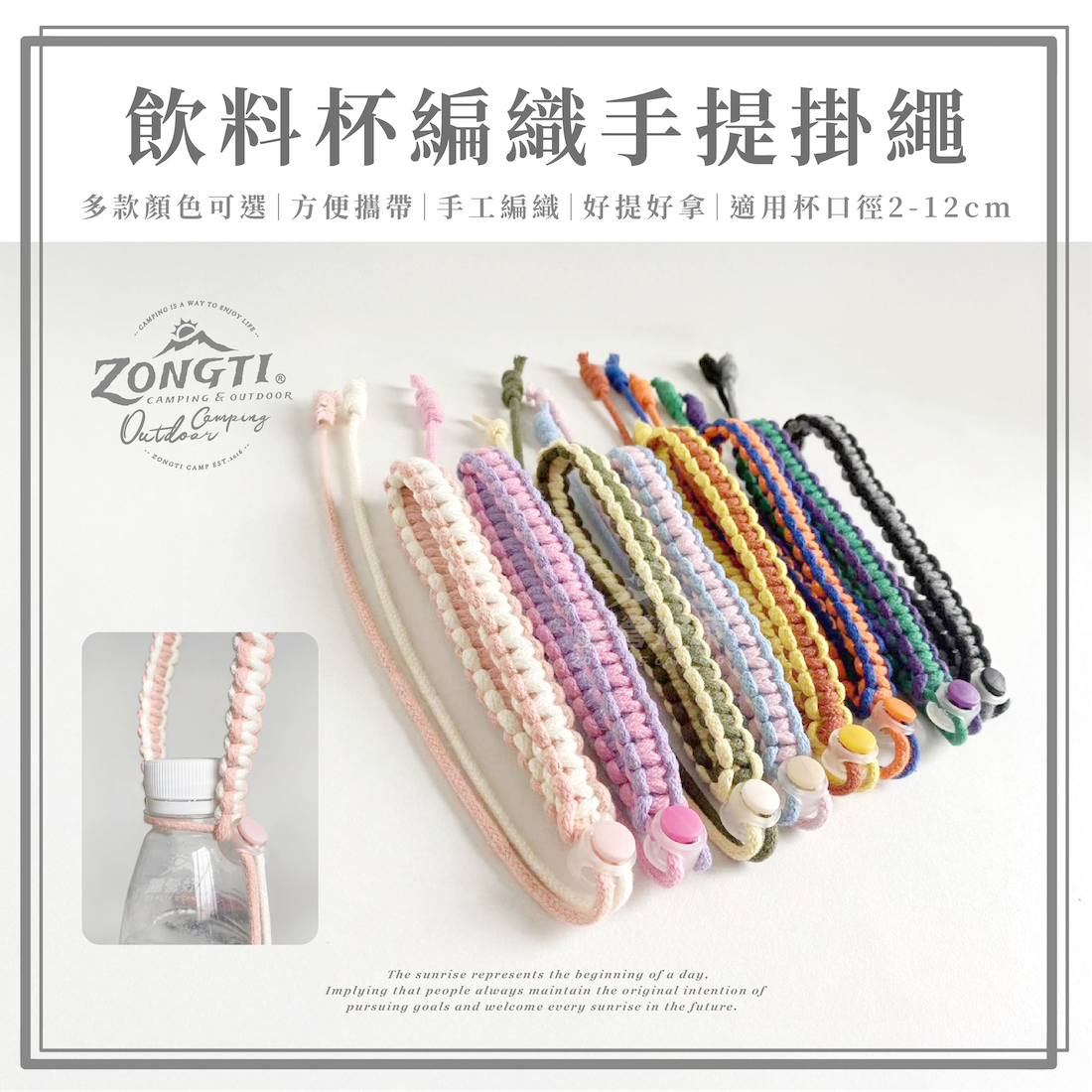 【ZONGTI】飲料杯編織手提掛繩 GB14
