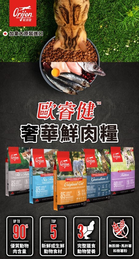 歐睿健-愛肯拿-吶一口-長靴貓-DANLO-狗飼料-貓飼料-零食