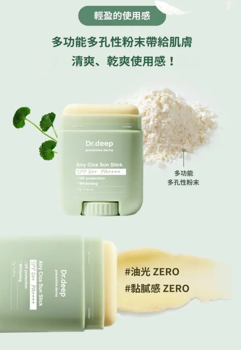 (4256) Dr.Deep防曬棒17g