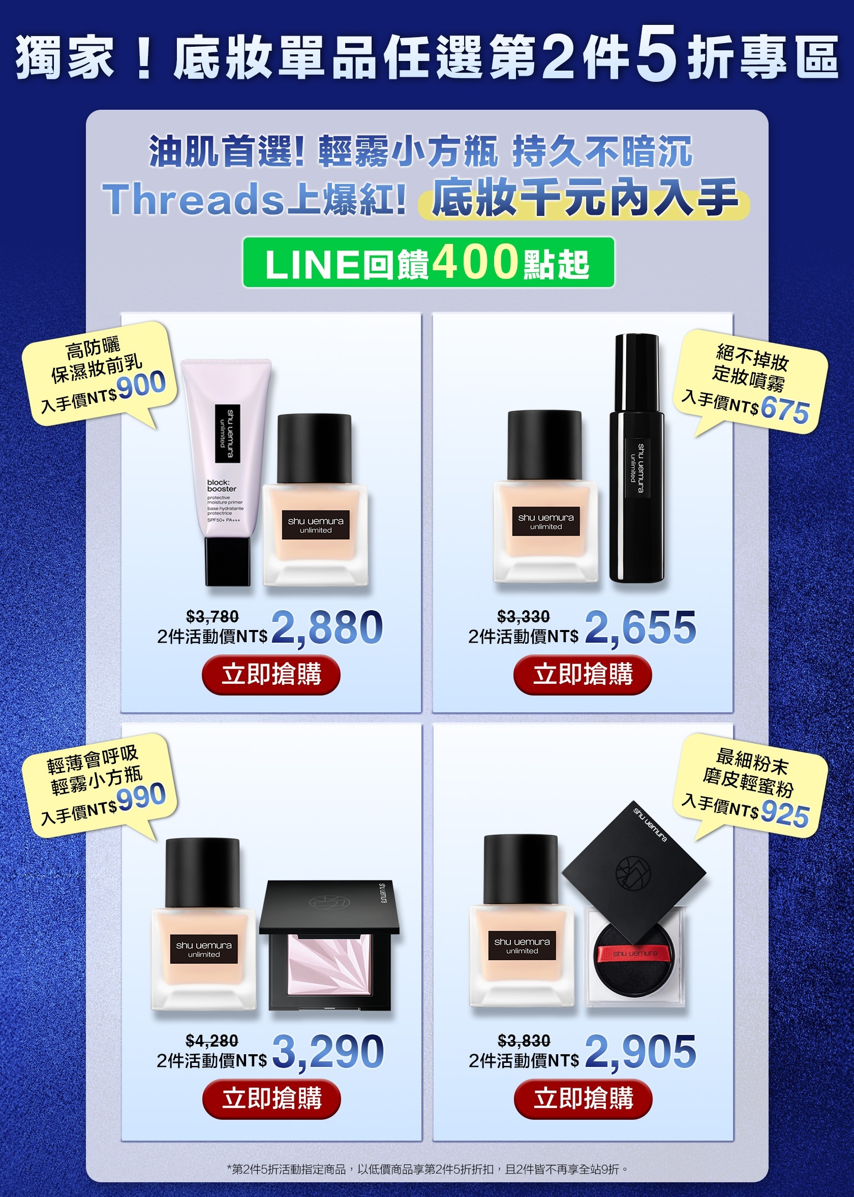 底妝第2件5折