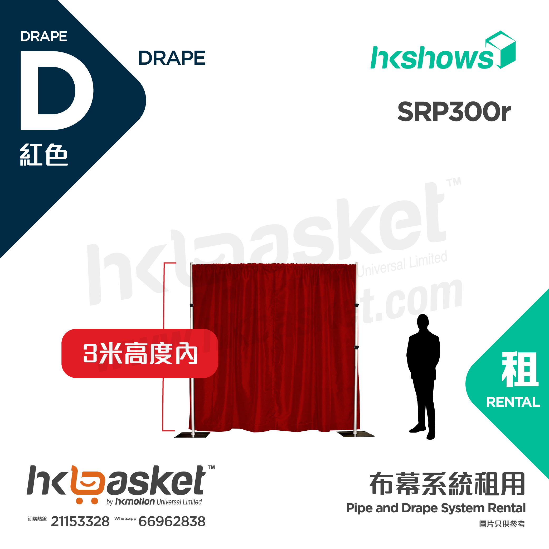 [Rental] HKshows Pipe & Drape Curtain System Rental - Red Within 3 Meters Height SRP300r