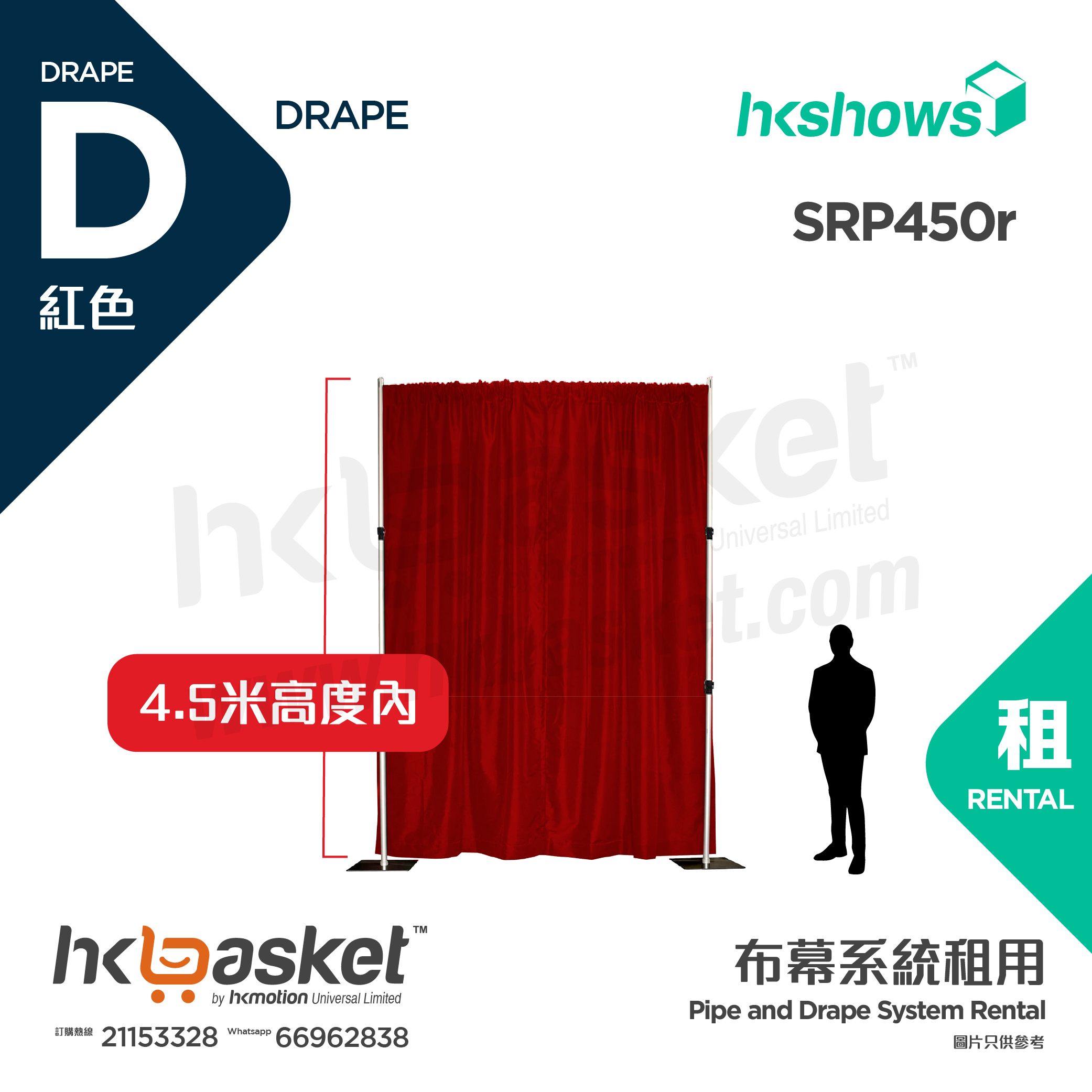 [Rental] HKshows Pipe & Drape Curtain System Package Rental - Red Within 4.5 Meters Height SRP450r