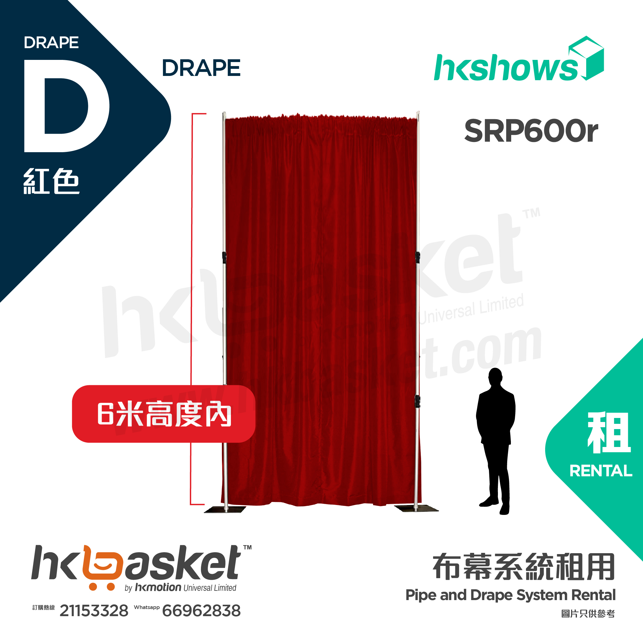 [Rental] HKshows Pipe & Drape Curtain System Package Rental - Red Within 6 Meters Height SRP600r