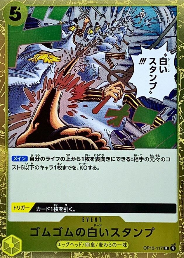 OP13-117 橡膠純白圖章 (R)