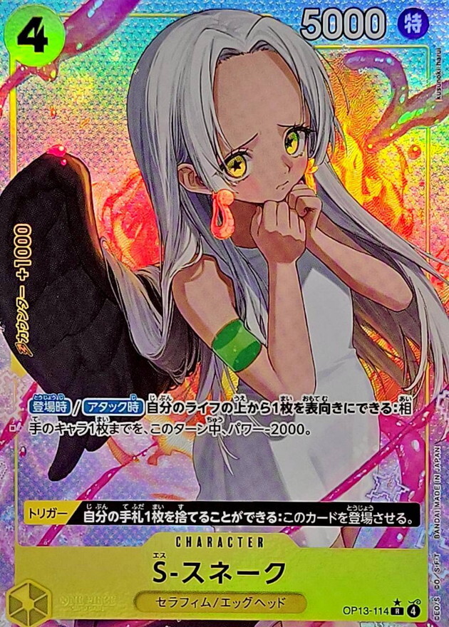 OP13-114 S-蛇 (R全圖)