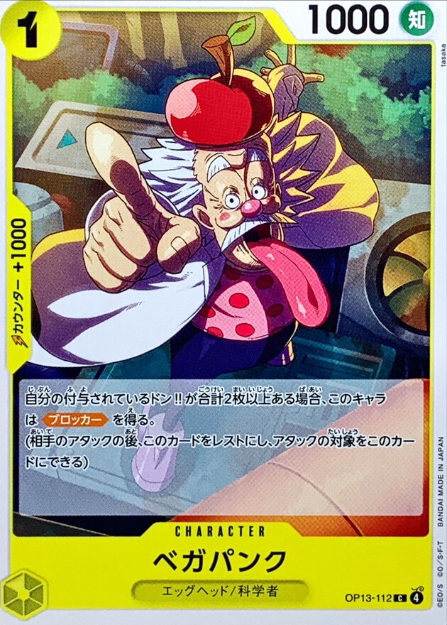 OP13-112 貝卡帕庫 (C)
