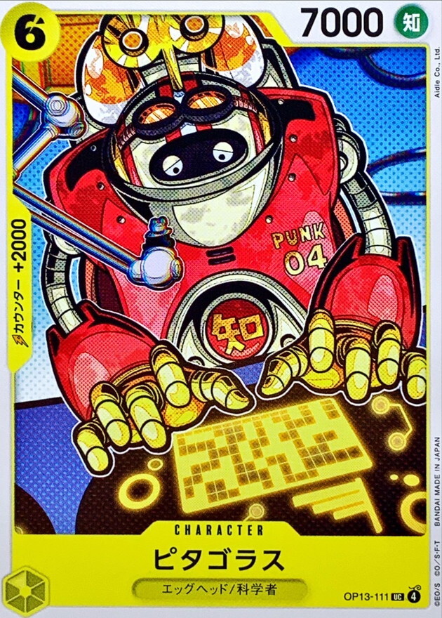 OP13-111 畢達哥拉斯 (UC)