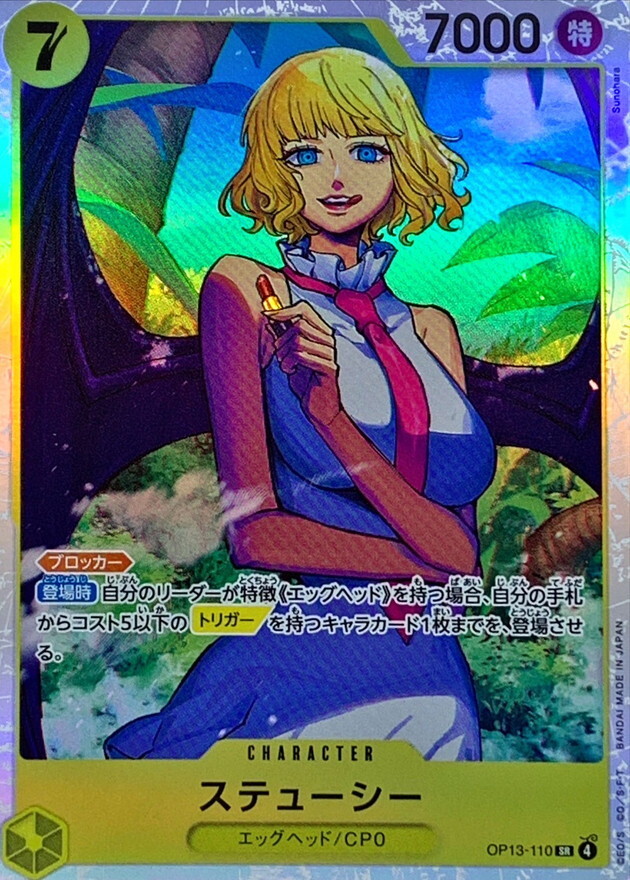 OP13-110 絲媞希 (SR)