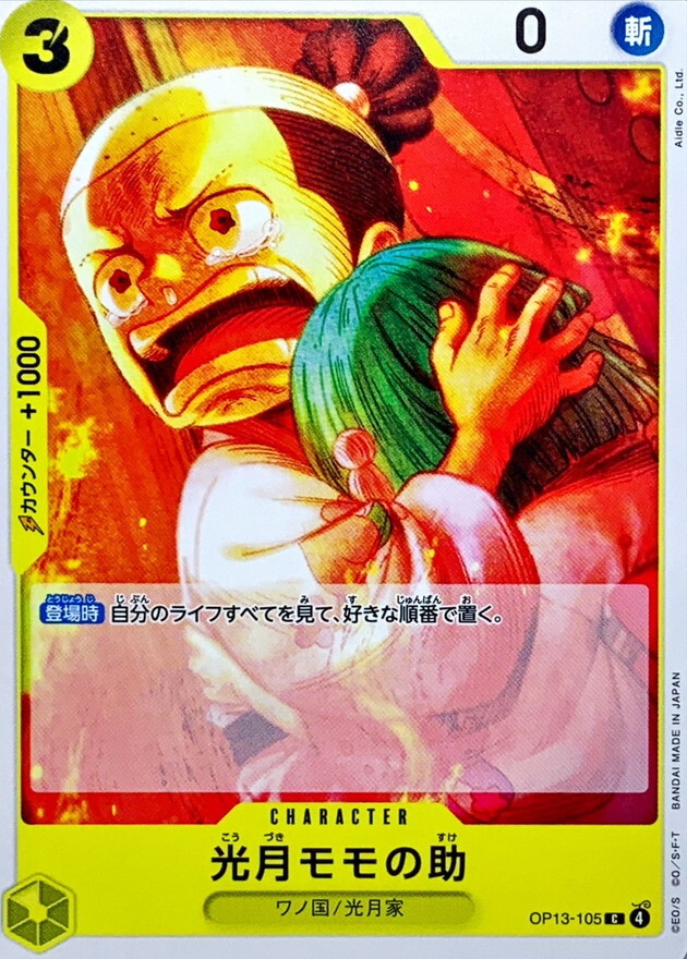 OP13-105 光月桃之助 (C)