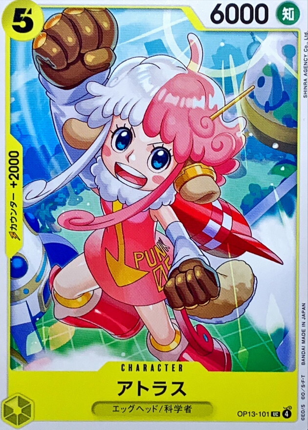 OP13-101 阿特拉斯 (UC)