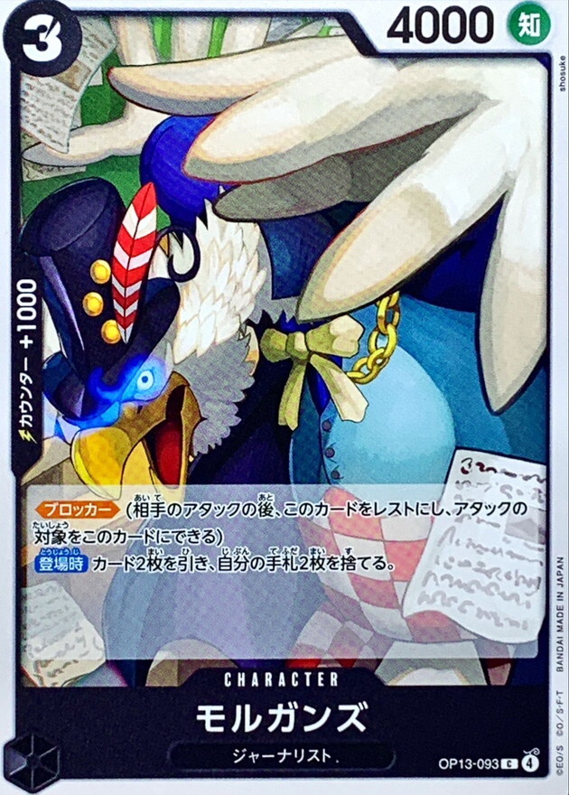 OP13-093 摩甘茲 (C)