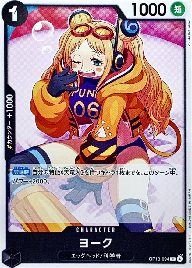 OP13-094 尤克 (C)