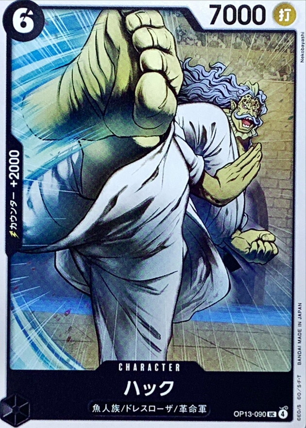 OP13-090 哈克 (UC)
