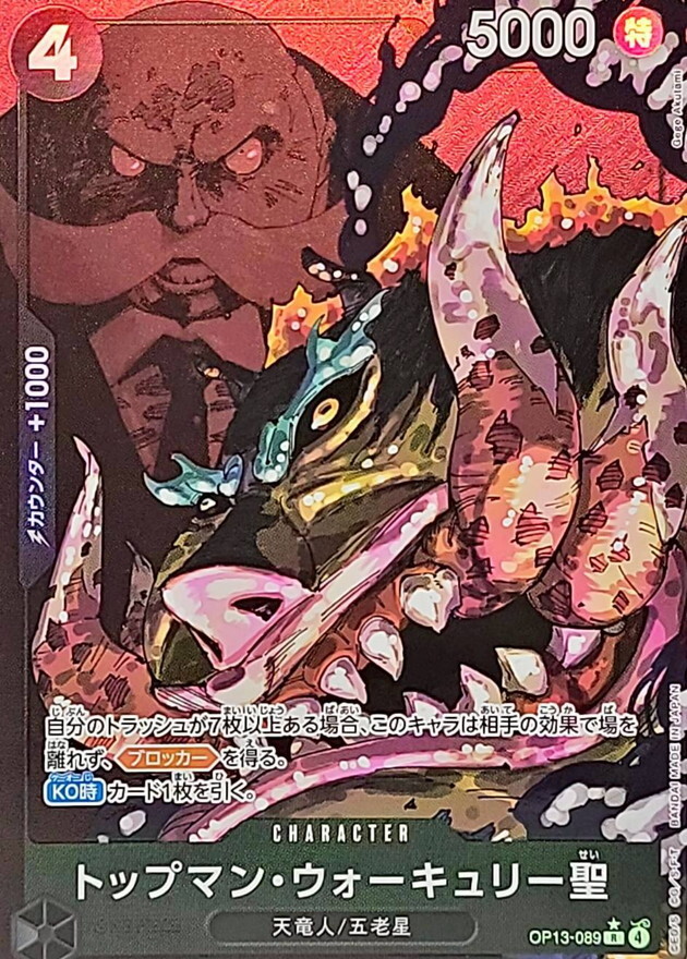 OP13-089 托普曼・沃裘利聖 (R全圖)