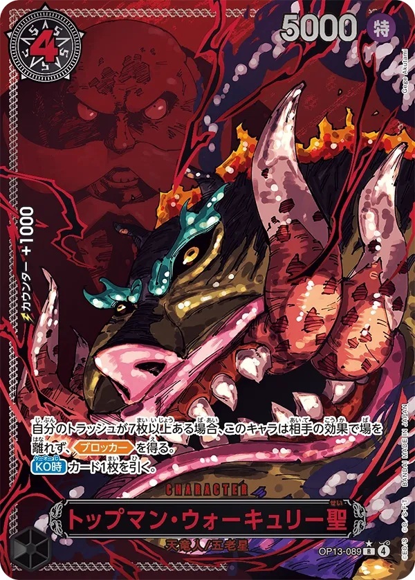 OP13-089 托普曼・沃裘利聖 (R全圖紅字)