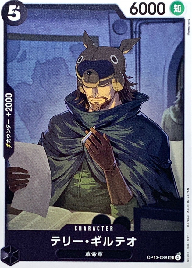 OP13-088 泰利・基爾戴歐 (UC)