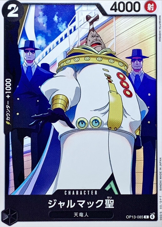 OP13-085 查爾馬克聖 (C)