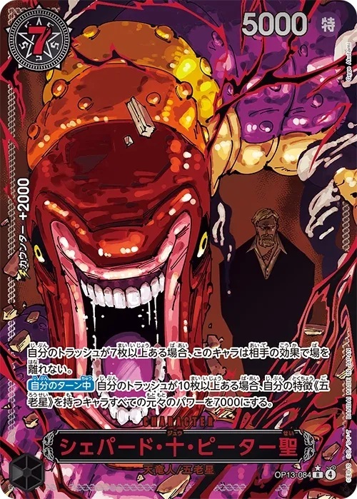 OP13-084 雪帕德・十・彼德聖 (R全圖紅字)