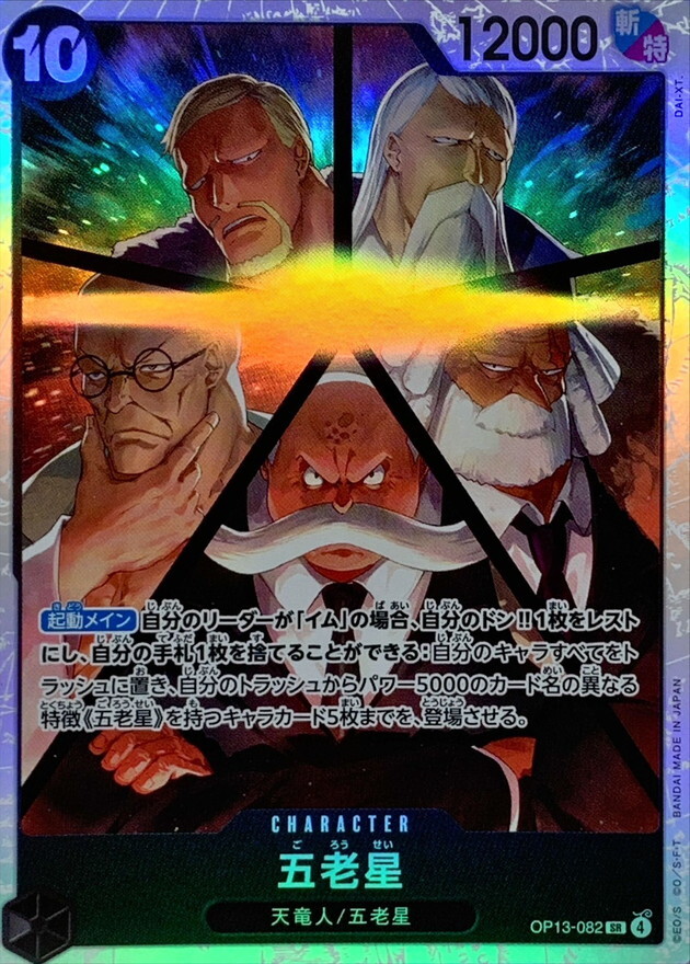 OP13-082 五老星 (SR)