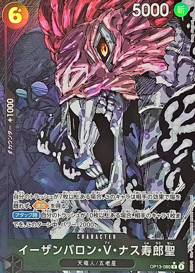 OP13-080 夜殘刨瀧・V・茄壽郎聖 (R全圖)