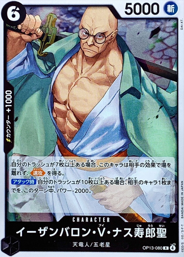 OP13-080 夜殘刨瀧・V・茄壽郎聖 (R)