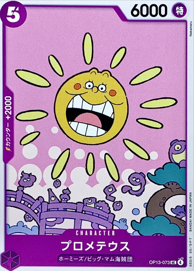 OP13-073 普羅米修斯 (UC)
