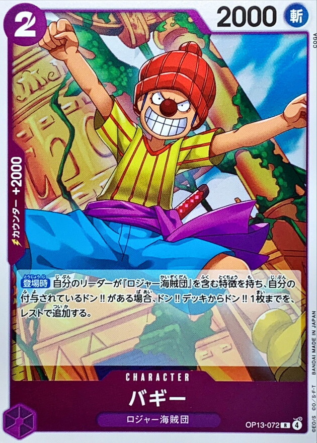 OP13-072 巴其 (R)