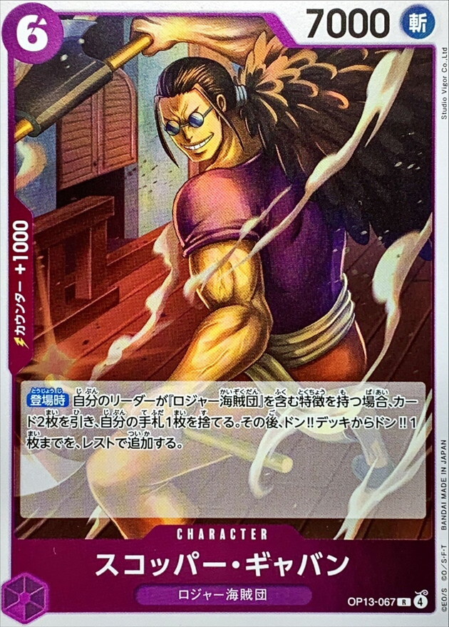 OP13-067 斯克巴・賈巴 (R)