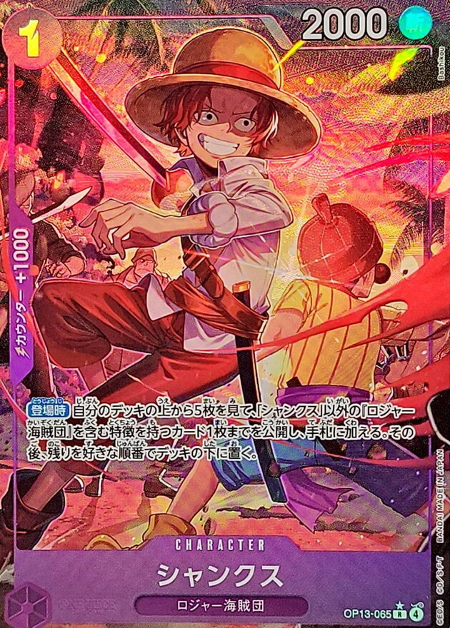 OP13-065 傑克 (R全圖)