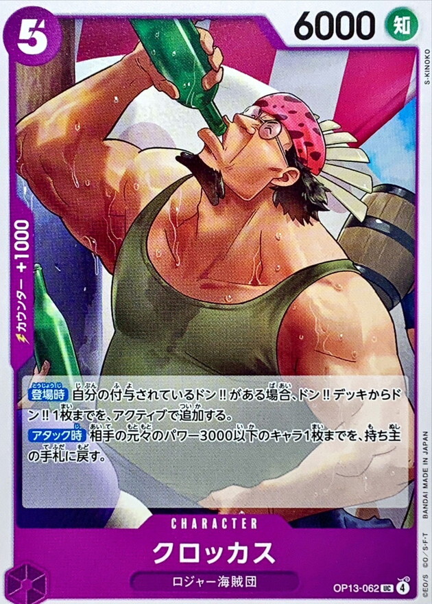 OP13-062 可樂克斯 (UC)