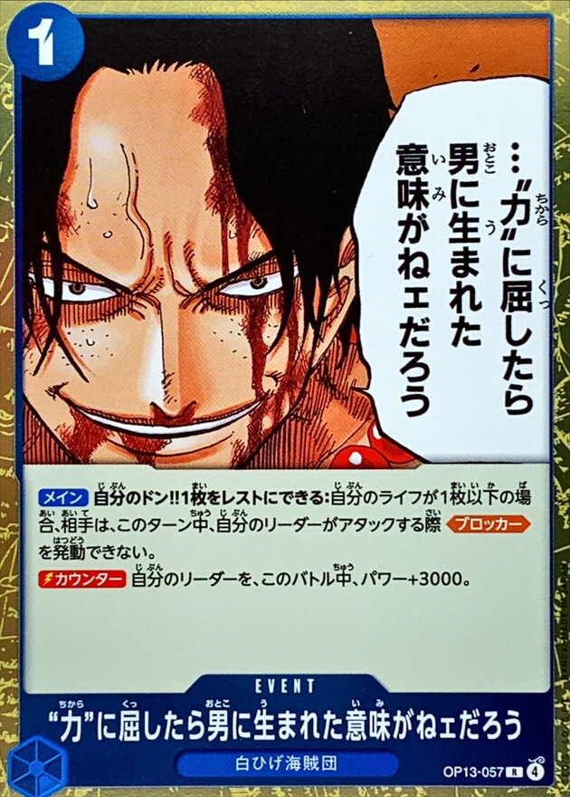 OP13-057 屈服在「力量」之下，就沒有生為男人的意義了 (R)