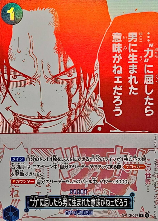 OP13-057 屈服在「力量」之下，就沒有生為男人的意義了 (R紅底版)