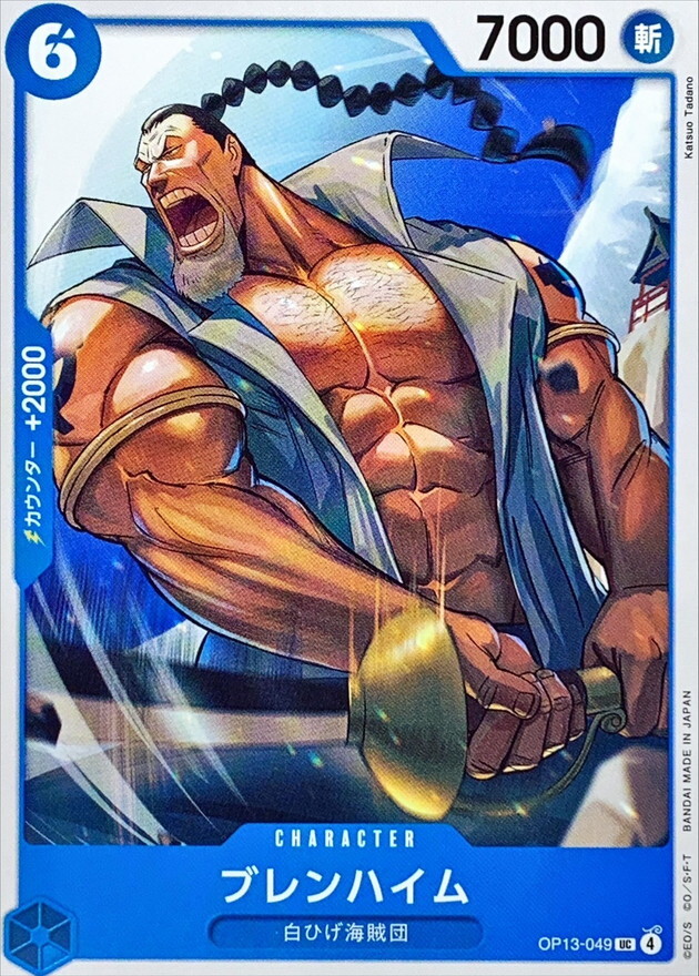 OP13-049 布雷海姆 (UC)