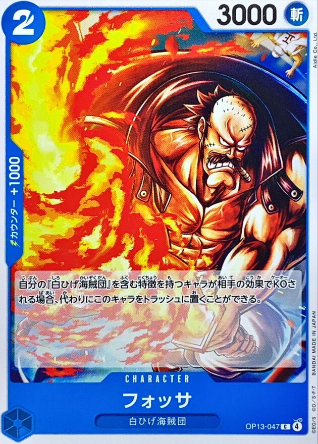 OP13-047 佛薩 (C)
