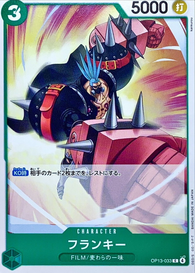 OP13-033 佛朗基 (C)
