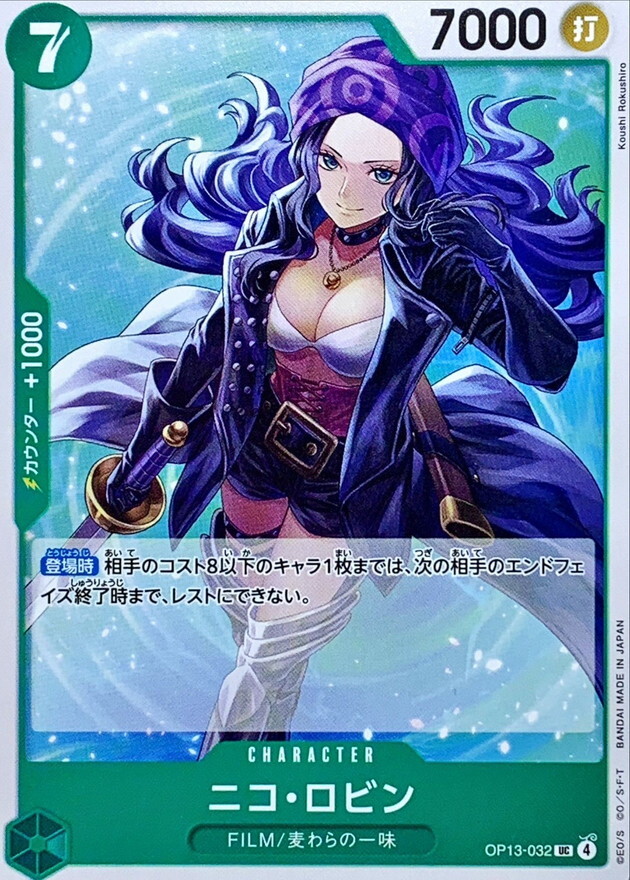 OP13-032 妮可・羅賓 (UC)