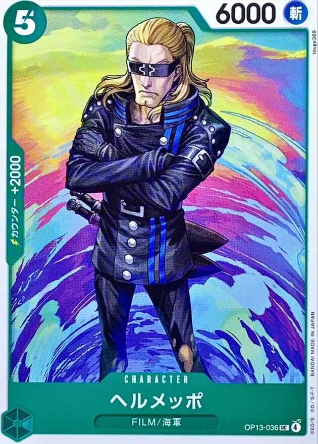 OP13-036 貝魯梅柏 (UC)