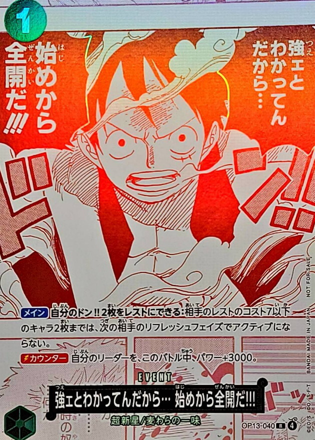 OP13-040 既然知道他很強…一開始就使出全力吧!!! (R紅底版)