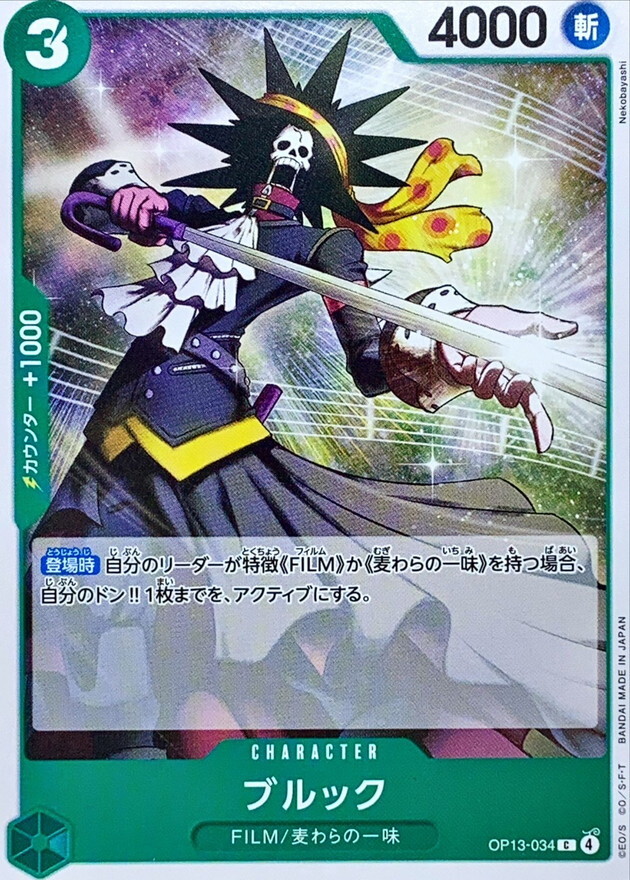 OP13-034 布魯克 (C)