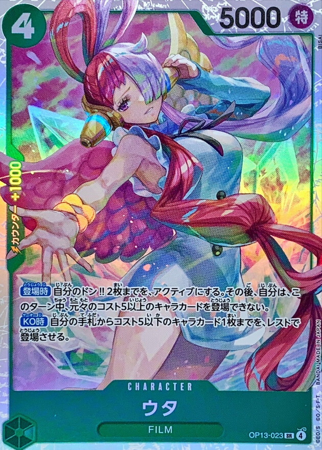 OP13-023 美音 (SR)