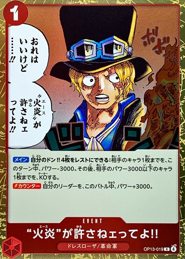 OP13-019 「火焰」說無法原諒你!! (R)