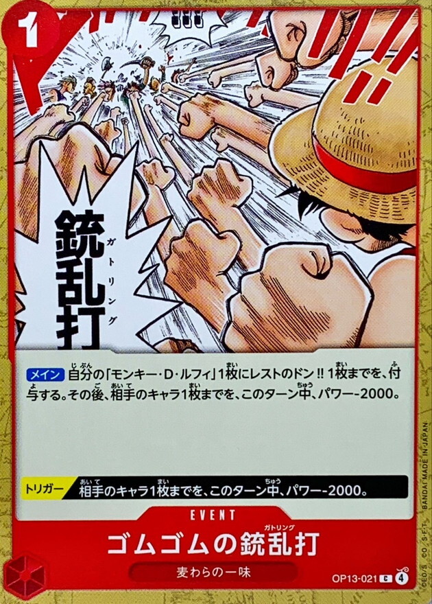 OP13-021 橡膠槍亂打 (C)